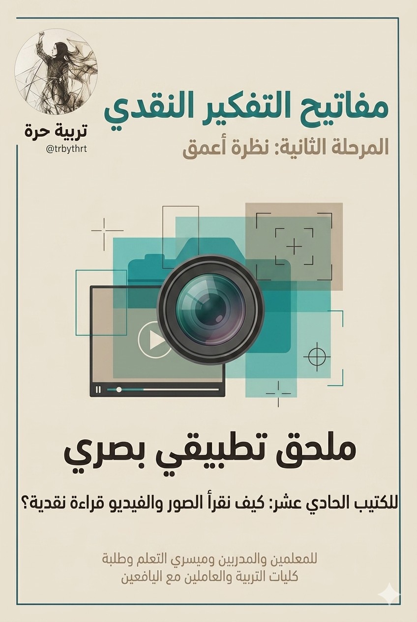غلاف ملحق تطبيقي بصري
