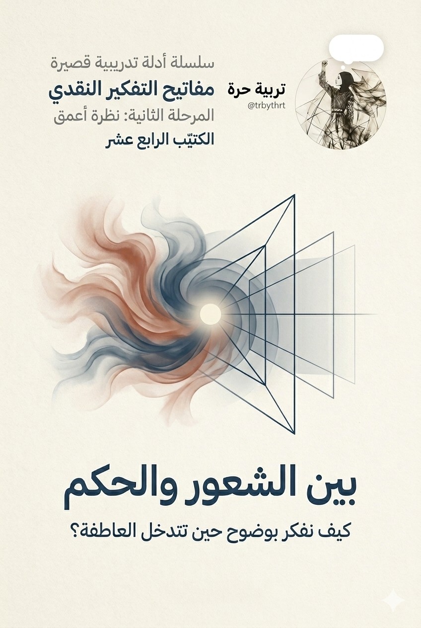 غلاف بين الشعور والحكم