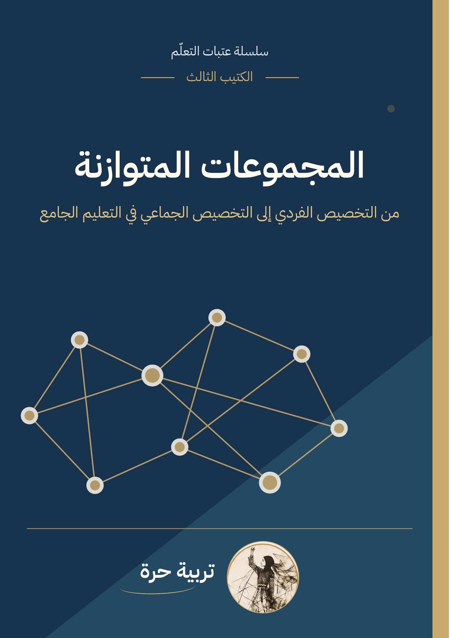 غلاف المجموعات المتوازنة